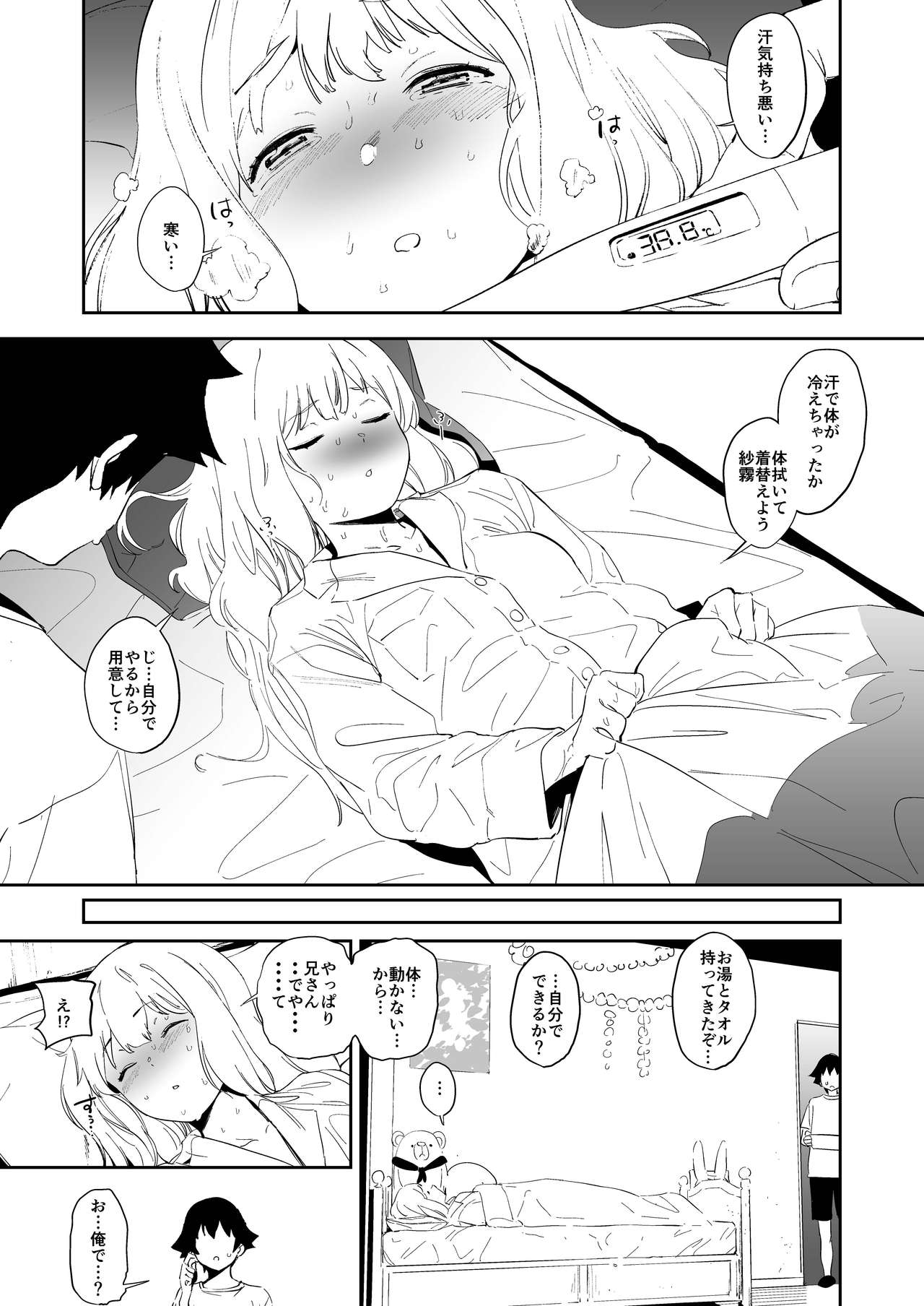 Ore no Imouto ga Konna ni Kawaikute Tamaranai page 4 full