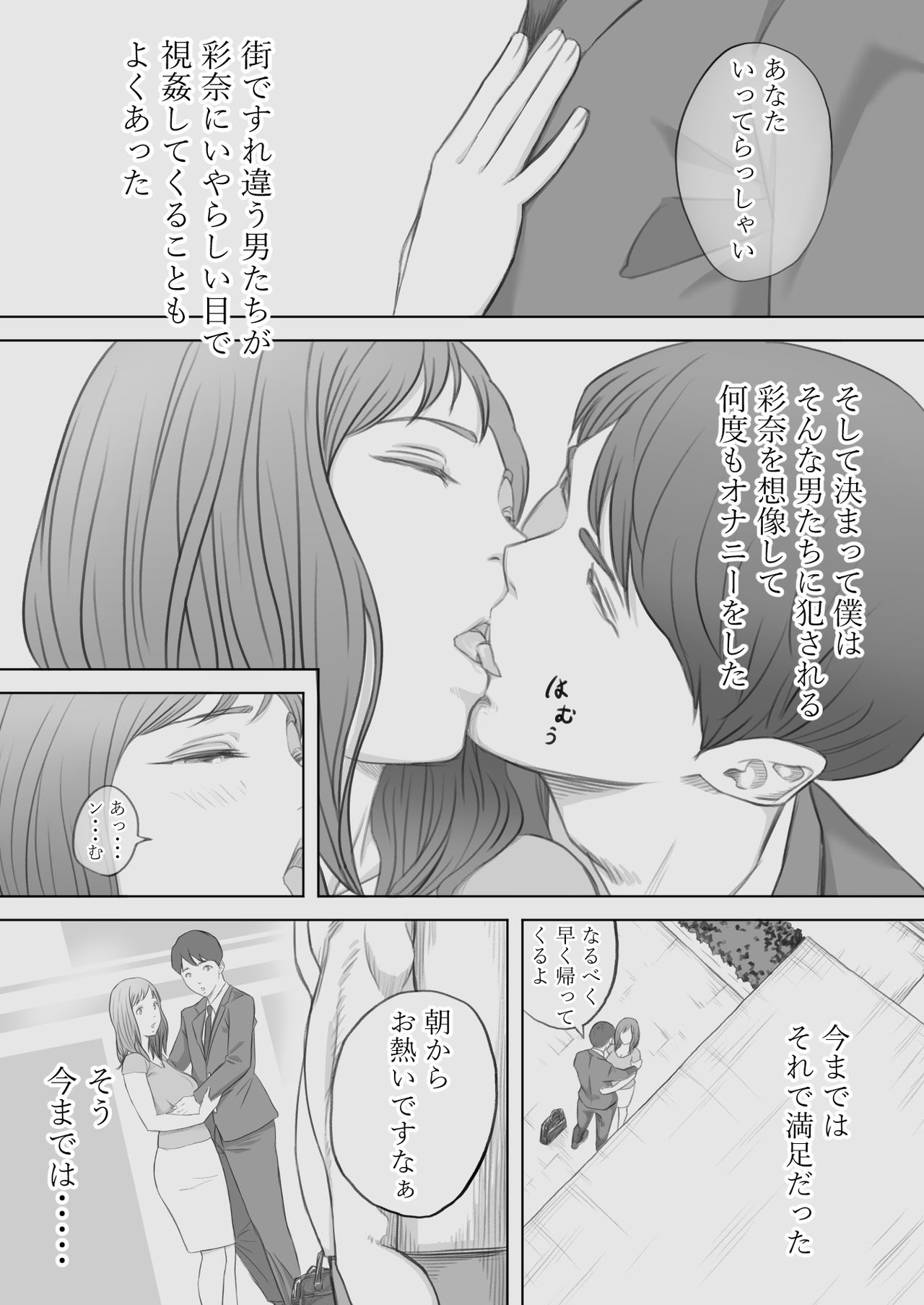 Saihan - Ayana no Baai - page 8 full