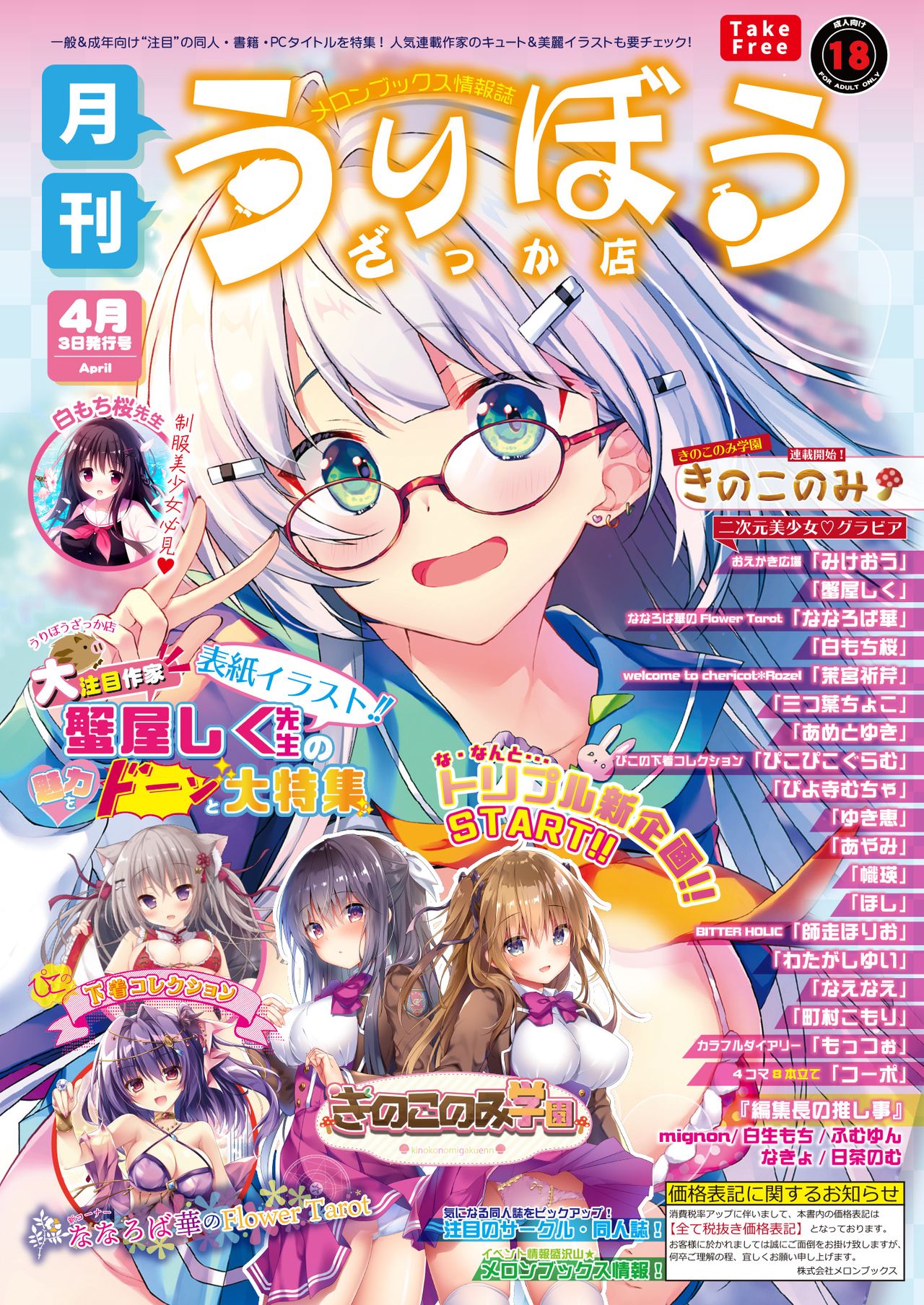 うりぼうざっか店 2020年4月3日発行号 page 1 full