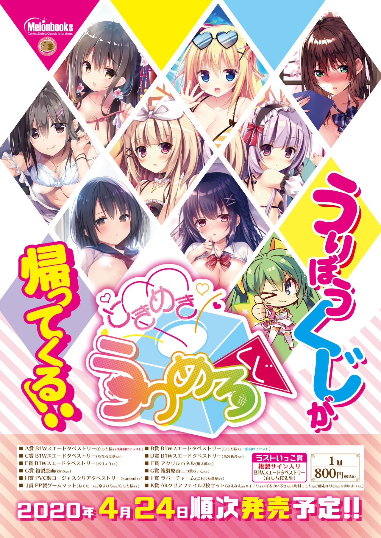 うりぼうざっか店 2020年4月3日発行号 page 2 full