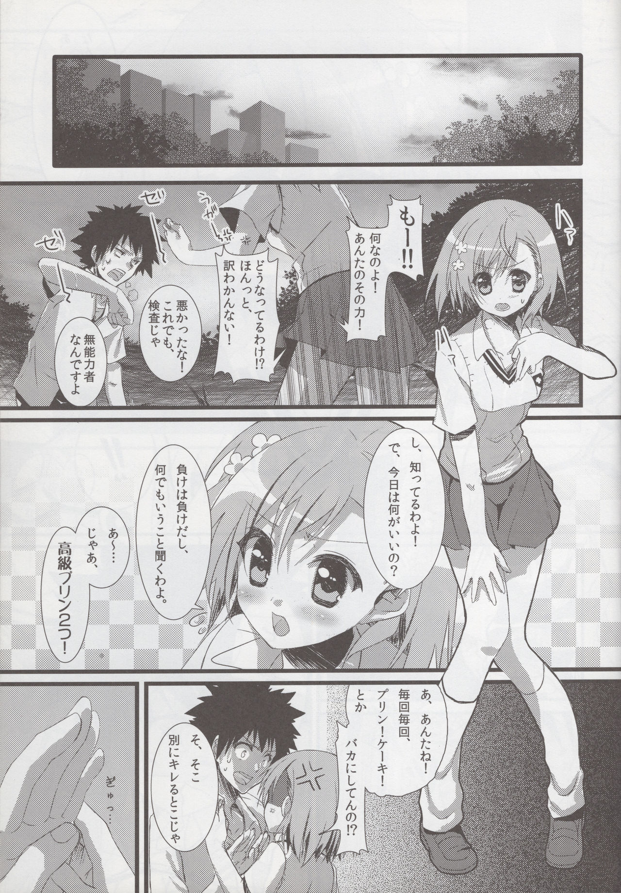 Toaru Mikoto no Chijou Kiroku page 4 full