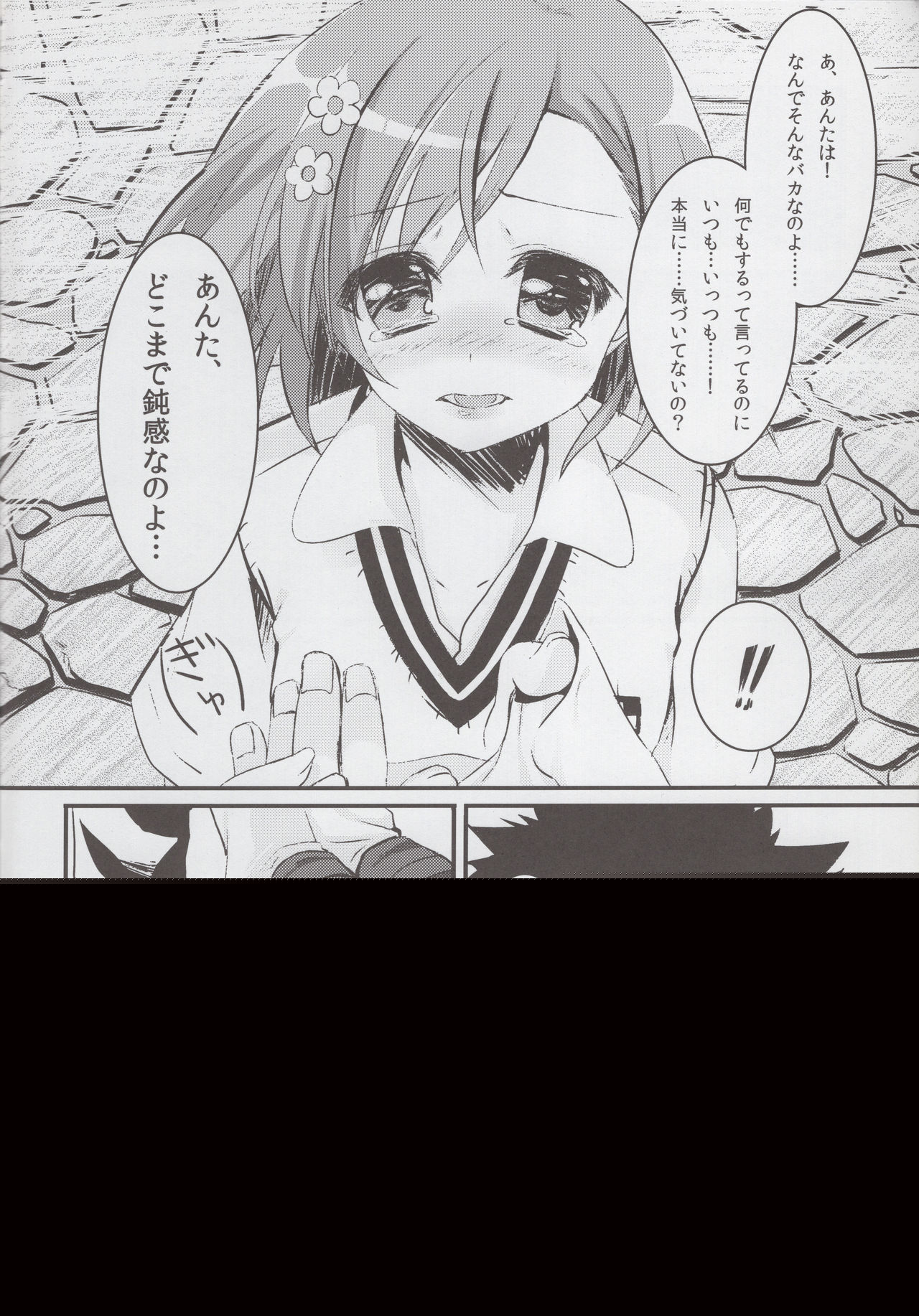 Toaru Mikoto no Chijou Kiroku page 5 full