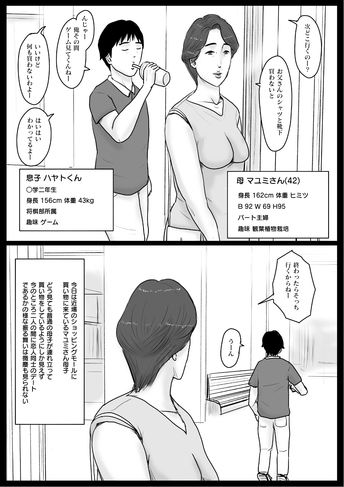 Micchaku! Mamakko Danshi to Okaa-san ~Aru 1-nichi no Document~ page 3 full