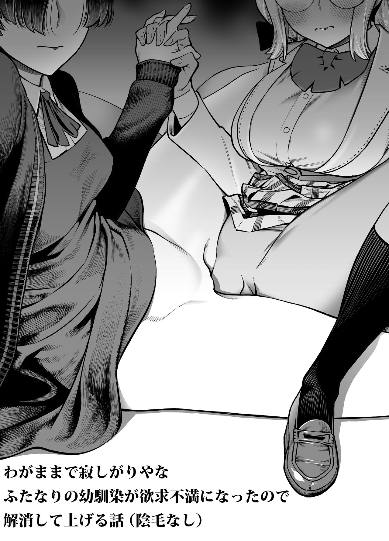 Wagamama de Samishigariya na Futanari no Osananajimi ga Yokkyuu Fuman ni Natta node Kaishou shite ageru Hanashi page 5 full