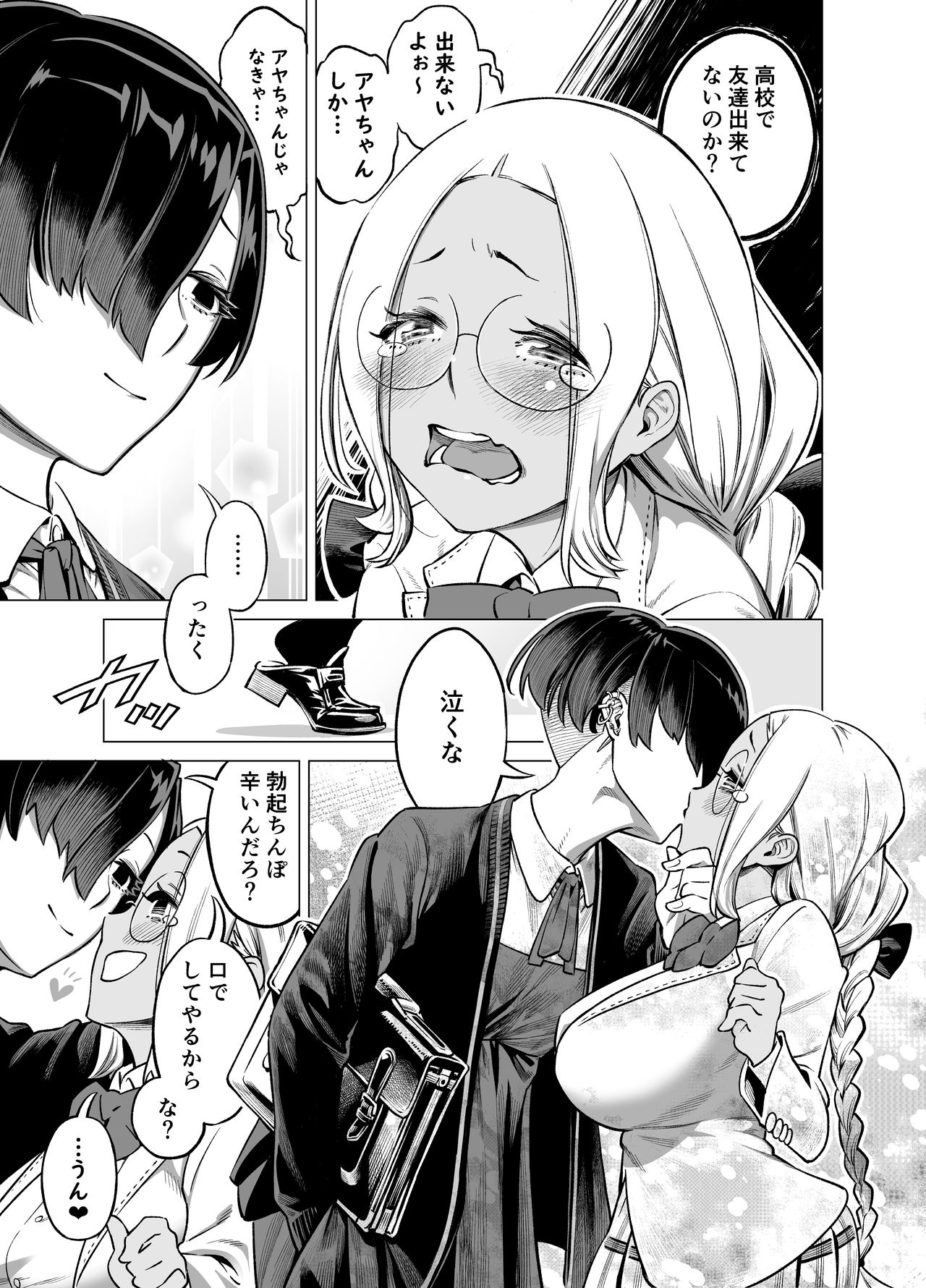 Wagamama de Samishigariya na Futanari no Osananajimi ga Yokkyuu Fuman ni Natta node Kaishou shite ageru Hanashi page 9 full