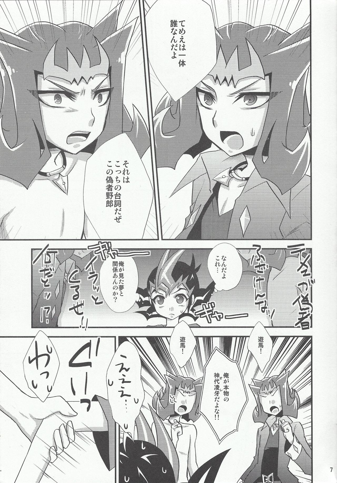 Koishii Hazudaze page 6 full