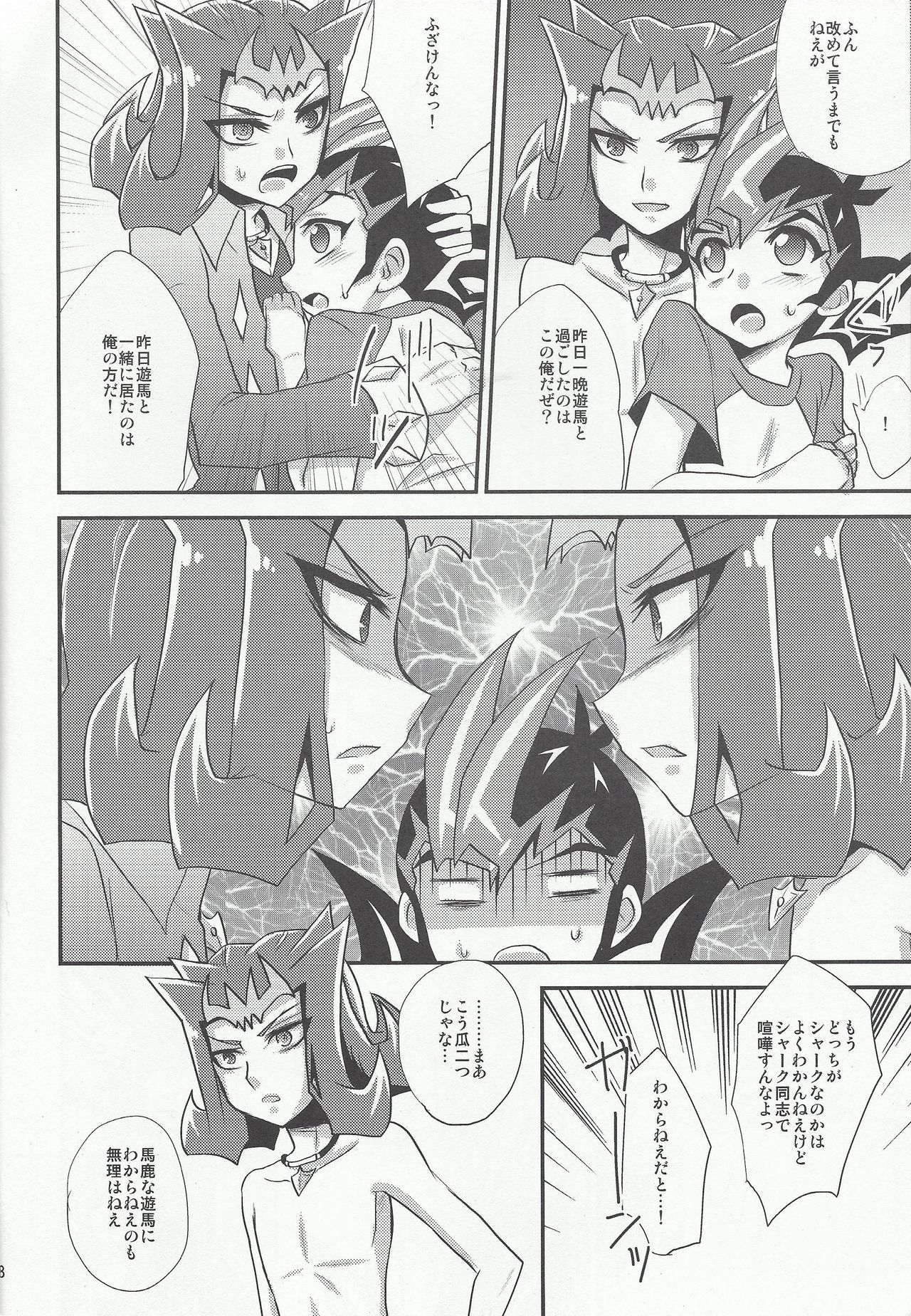 Koishii Hazudaze page 7 full