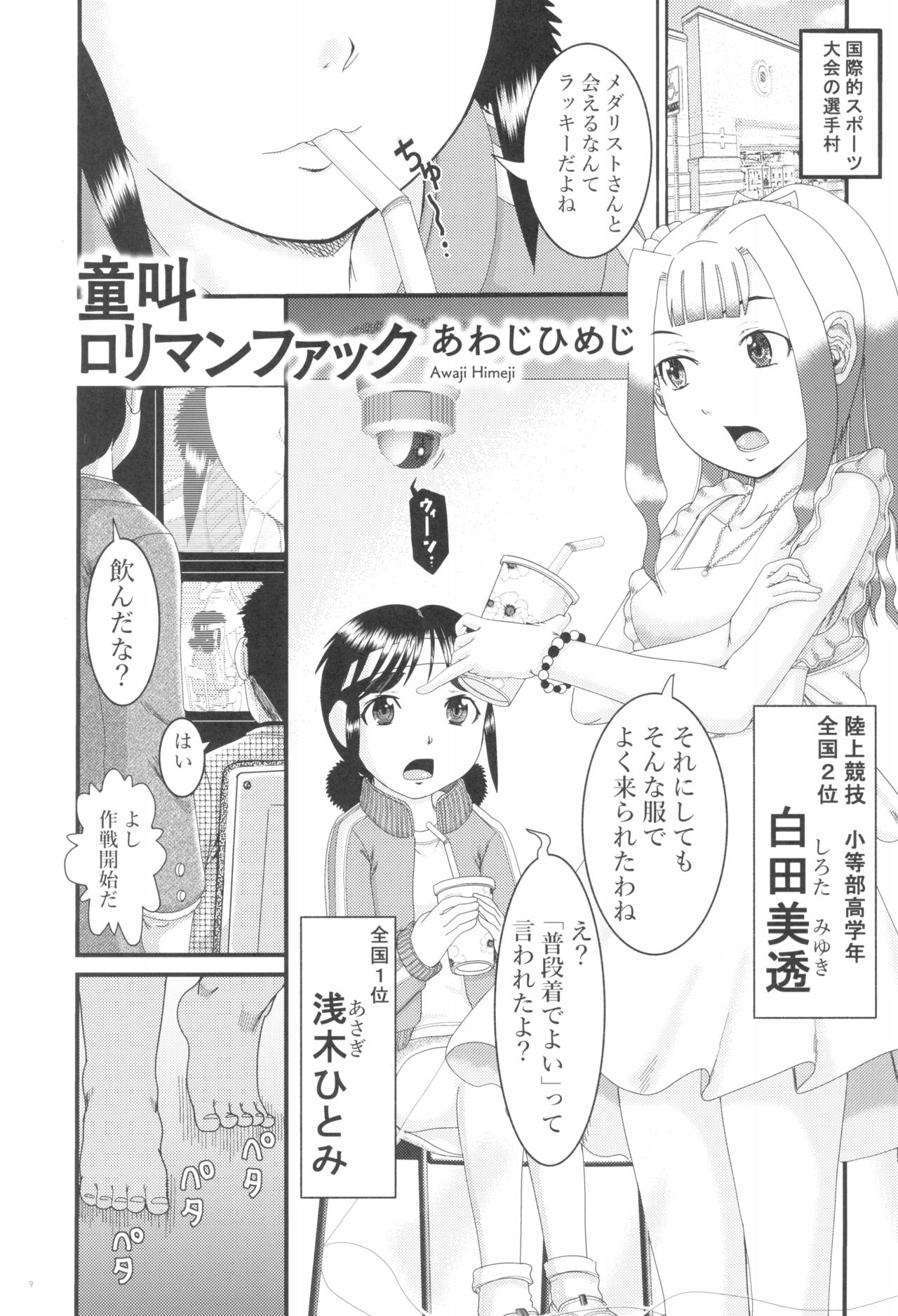 Tokyo Rollin'pic page 9 full