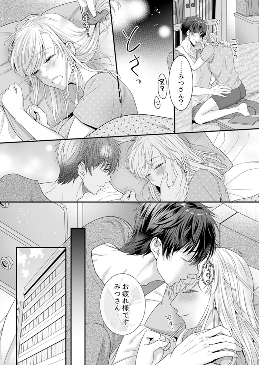 ご無沙汰エッチは感度がスゴい！～溜まった分だけ抱いていい？1-２ page 10 full