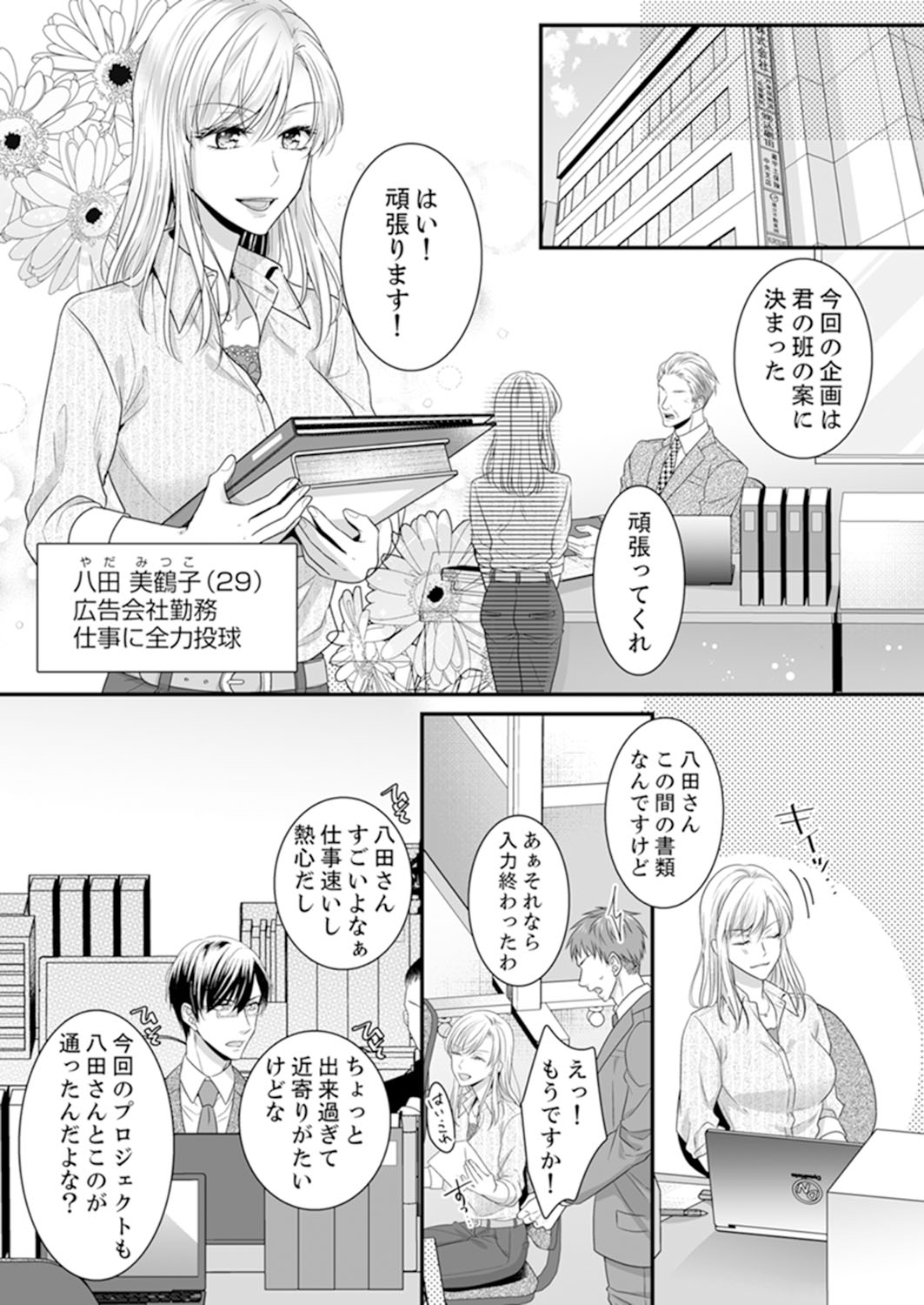 ご無沙汰エッチは感度がスゴい！～溜まった分だけ抱いていい？1-２ page 3 full