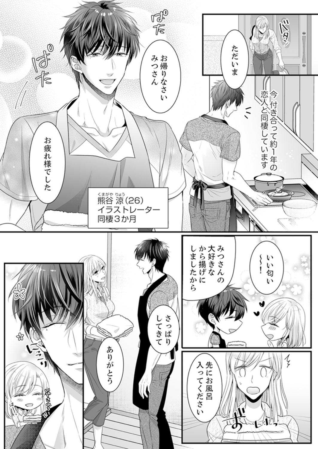 ご無沙汰エッチは感度がスゴい！～溜まった分だけ抱いていい？1-２ page 5 full