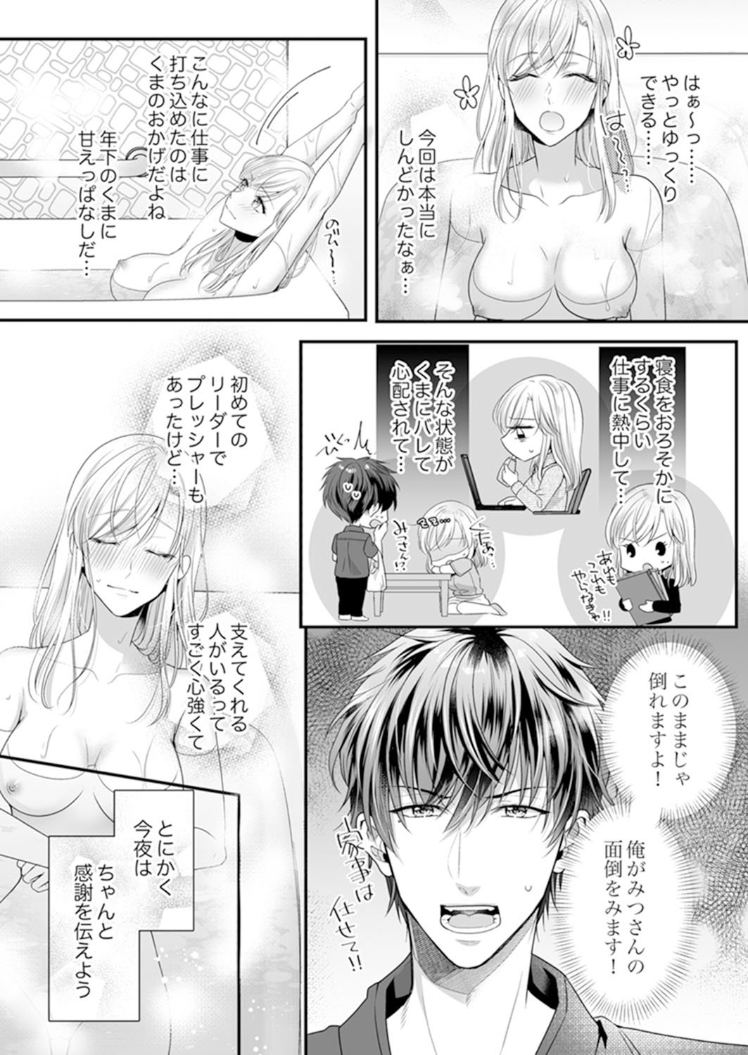 ご無沙汰エッチは感度がスゴい！～溜まった分だけ抱いていい？1-２ page 6 full