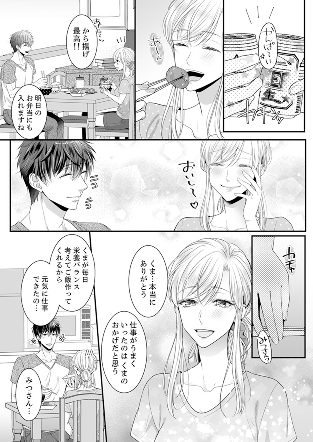 ご無沙汰エッチは感度がスゴい！～溜まった分だけ抱いていい？1-２ page 7 full