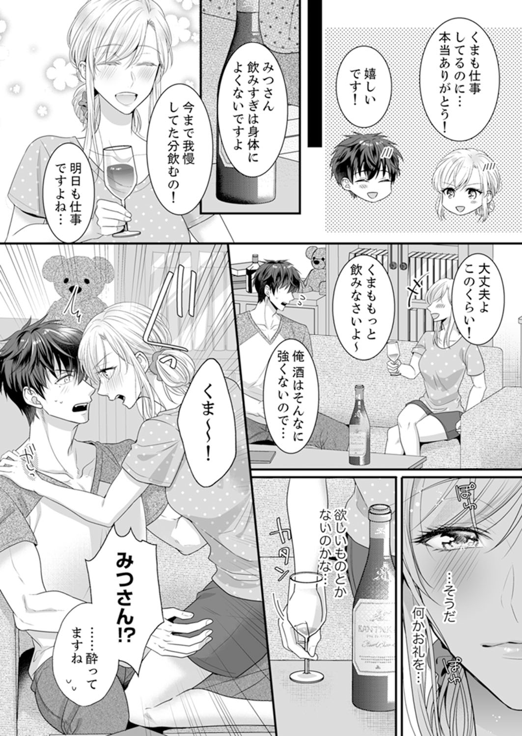 ご無沙汰エッチは感度がスゴい！～溜まった分だけ抱いていい？1-２ page 8 full