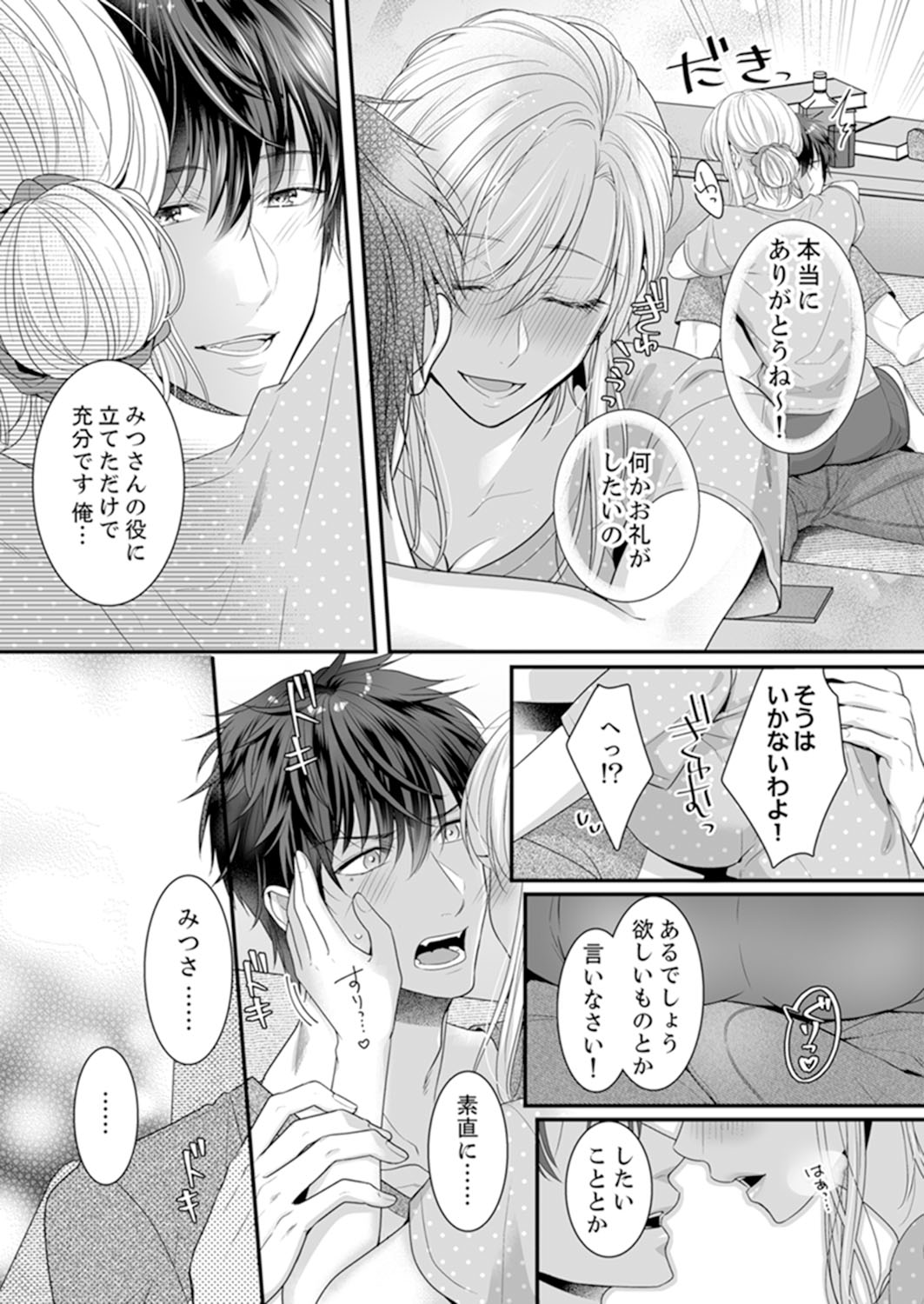 ご無沙汰エッチは感度がスゴい！～溜まった分だけ抱いていい？1-２ page 9 full
