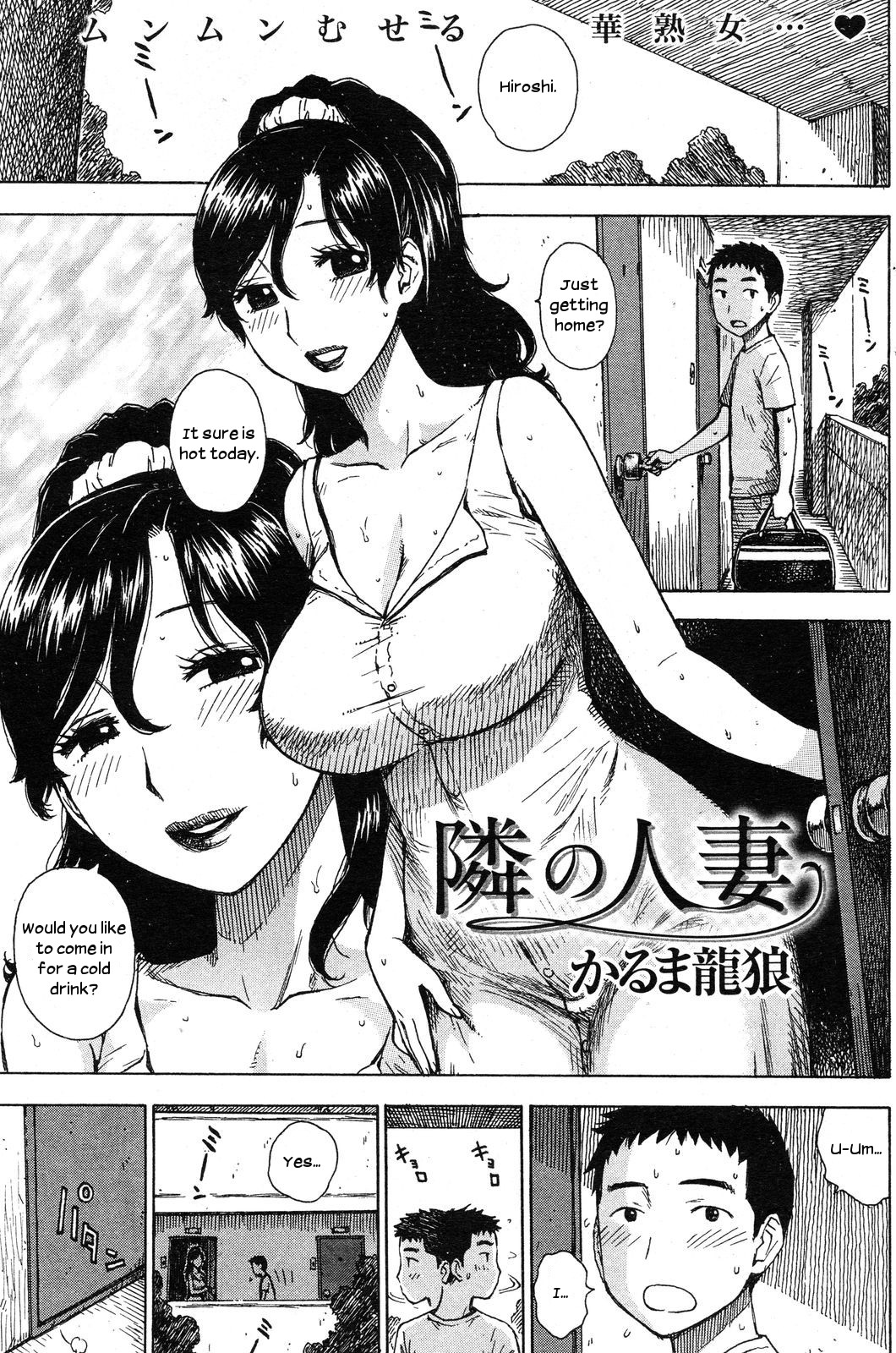 Tonari no Hitozuma | The Wife Next Door page 1 full