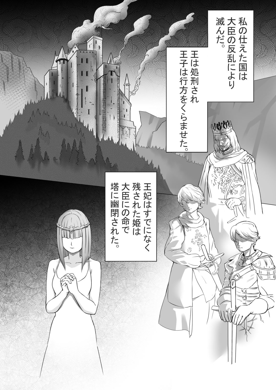 Toraware no Onna Kishi page 2 full