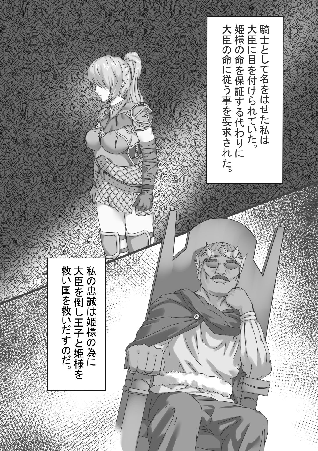 Toraware no Onna Kishi page 3 full