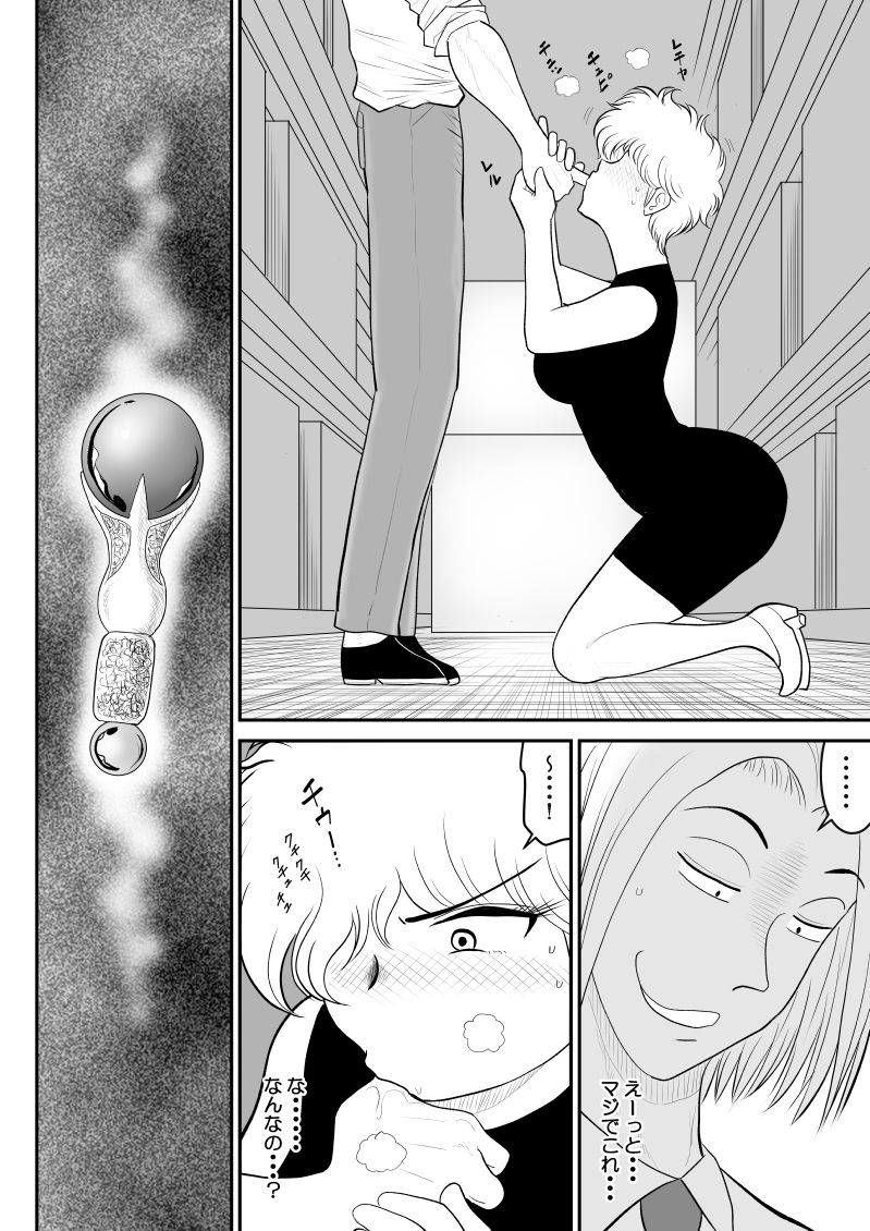 Remocon Kachou page 10 full