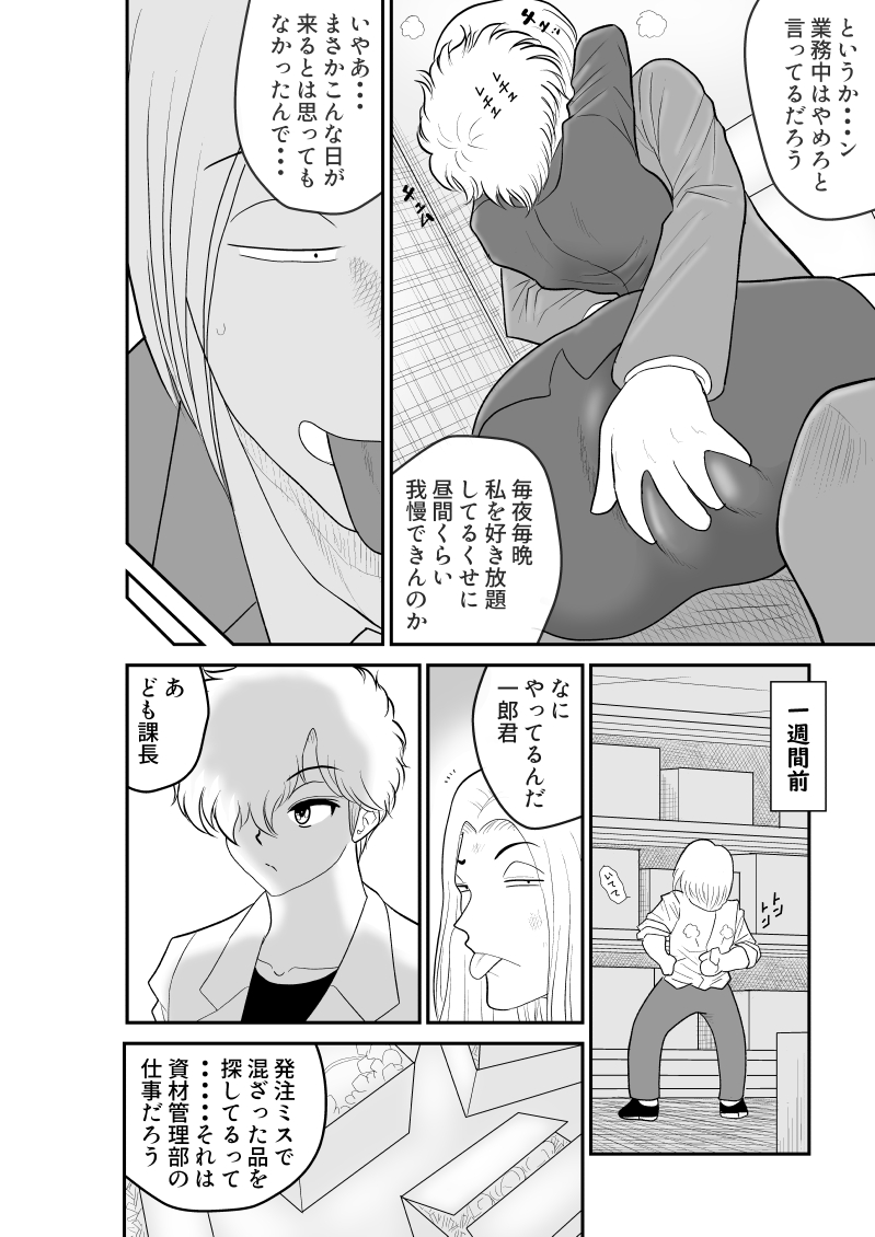 Remocon Kachou page 6 full