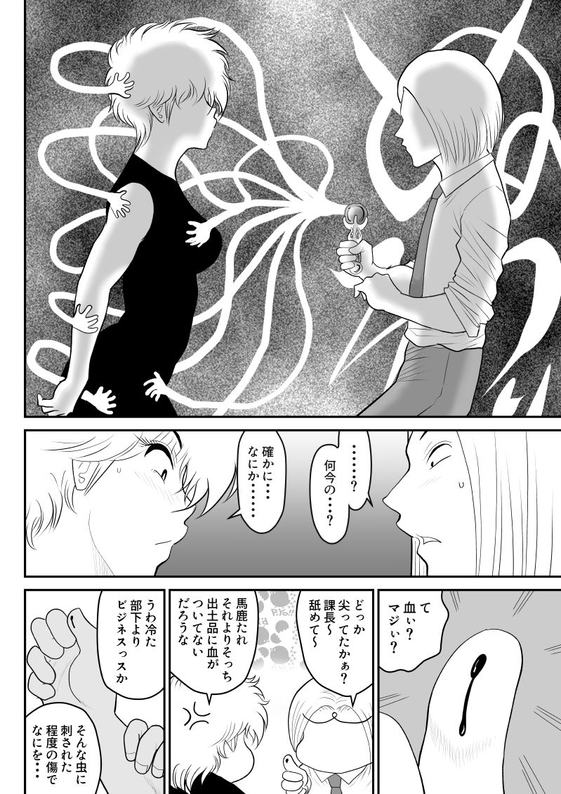 Remocon Kachou page 8 full