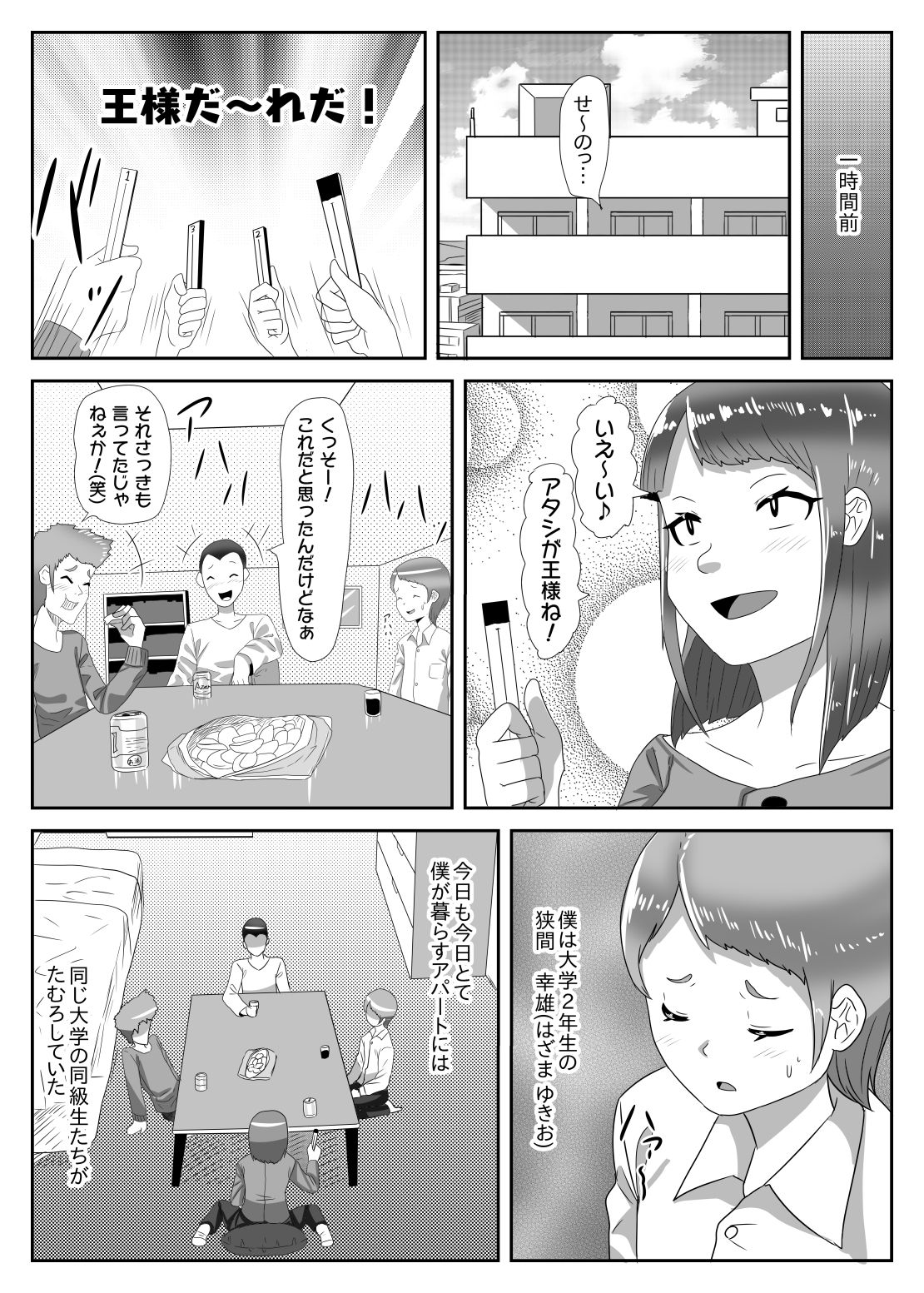 Batsu Game de Josou Sanpo Saserareteitara Ikemen Futanari Musume ni Tasukeraremashita page 3 full