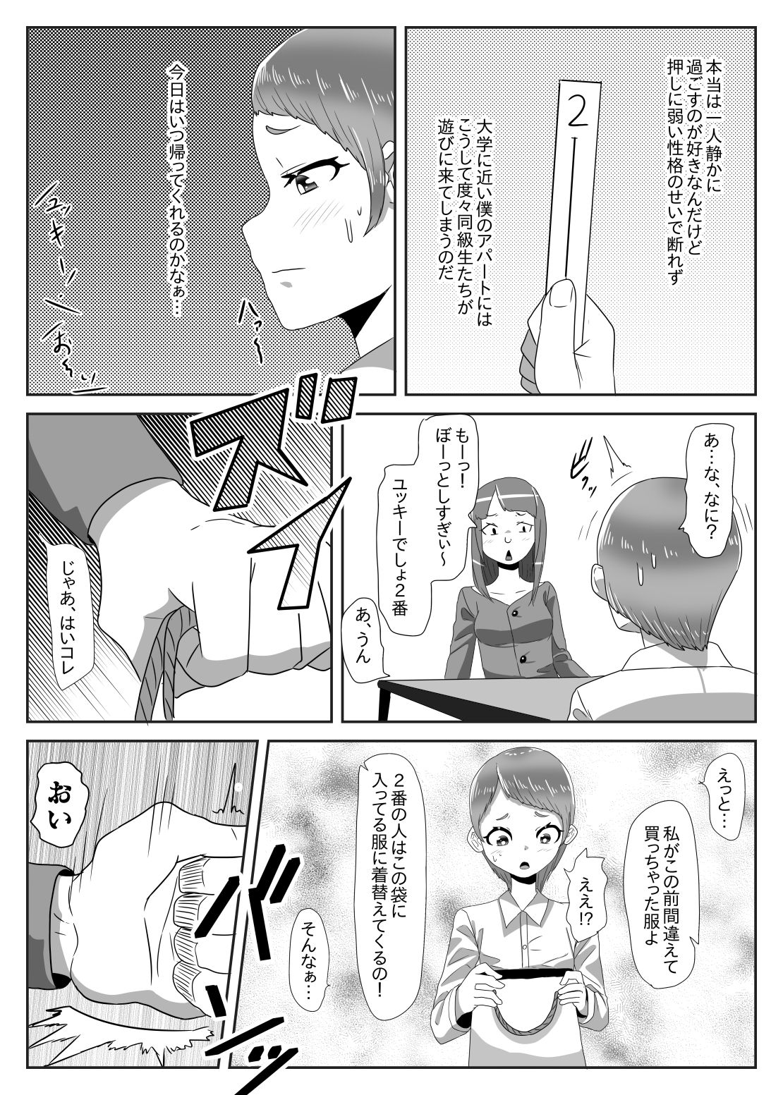Batsu Game de Josou Sanpo Saserareteitara Ikemen Futanari Musume ni Tasukeraremashita page 4 full