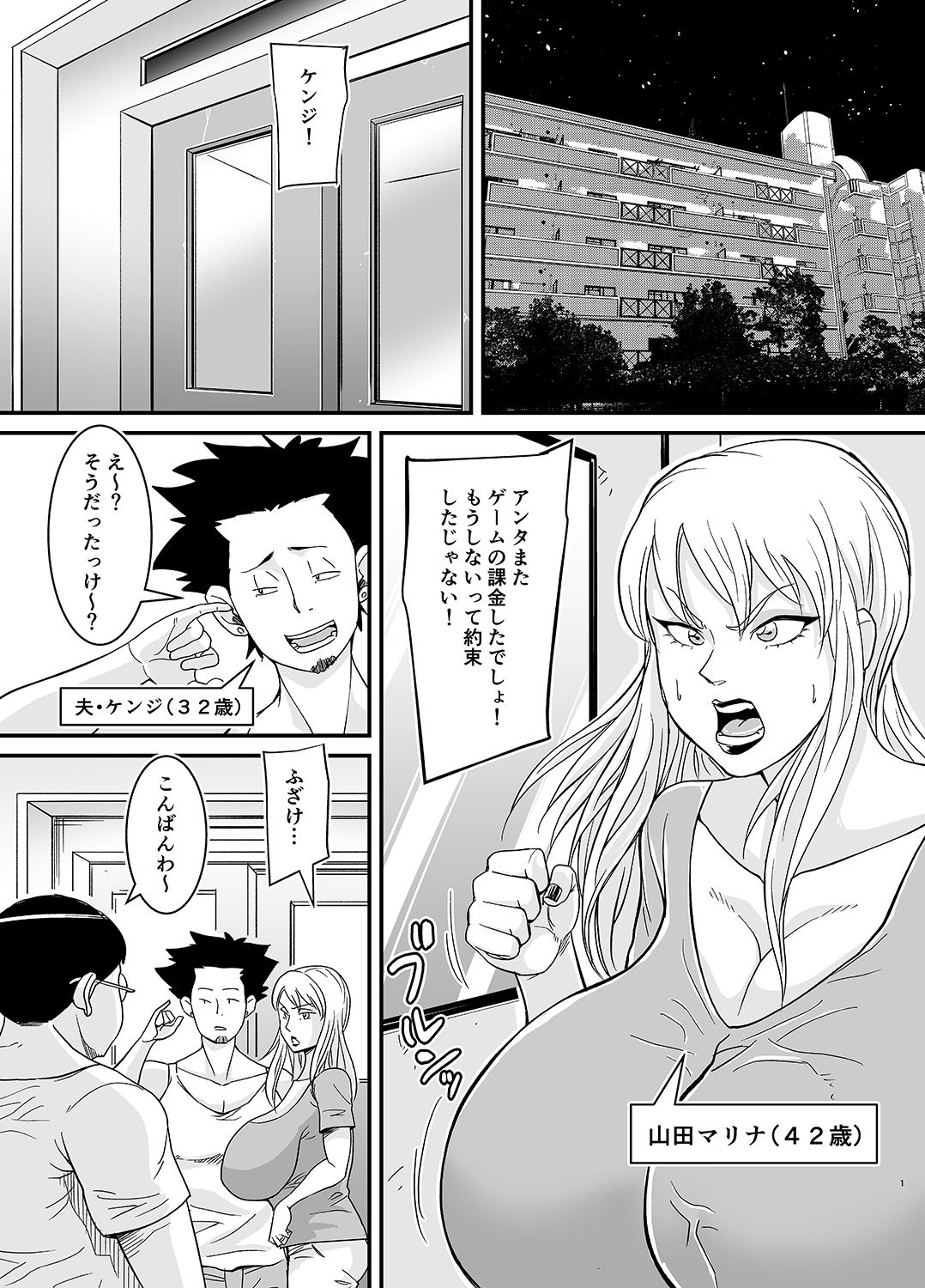 Netorare Jukujo Marina-san page 2 full