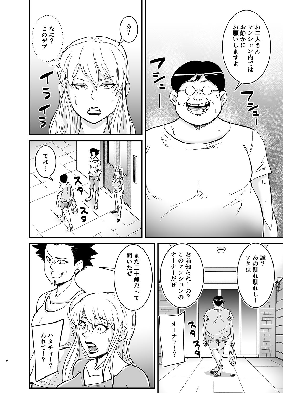 Netorare Jukujo Marina-san page 3 full
