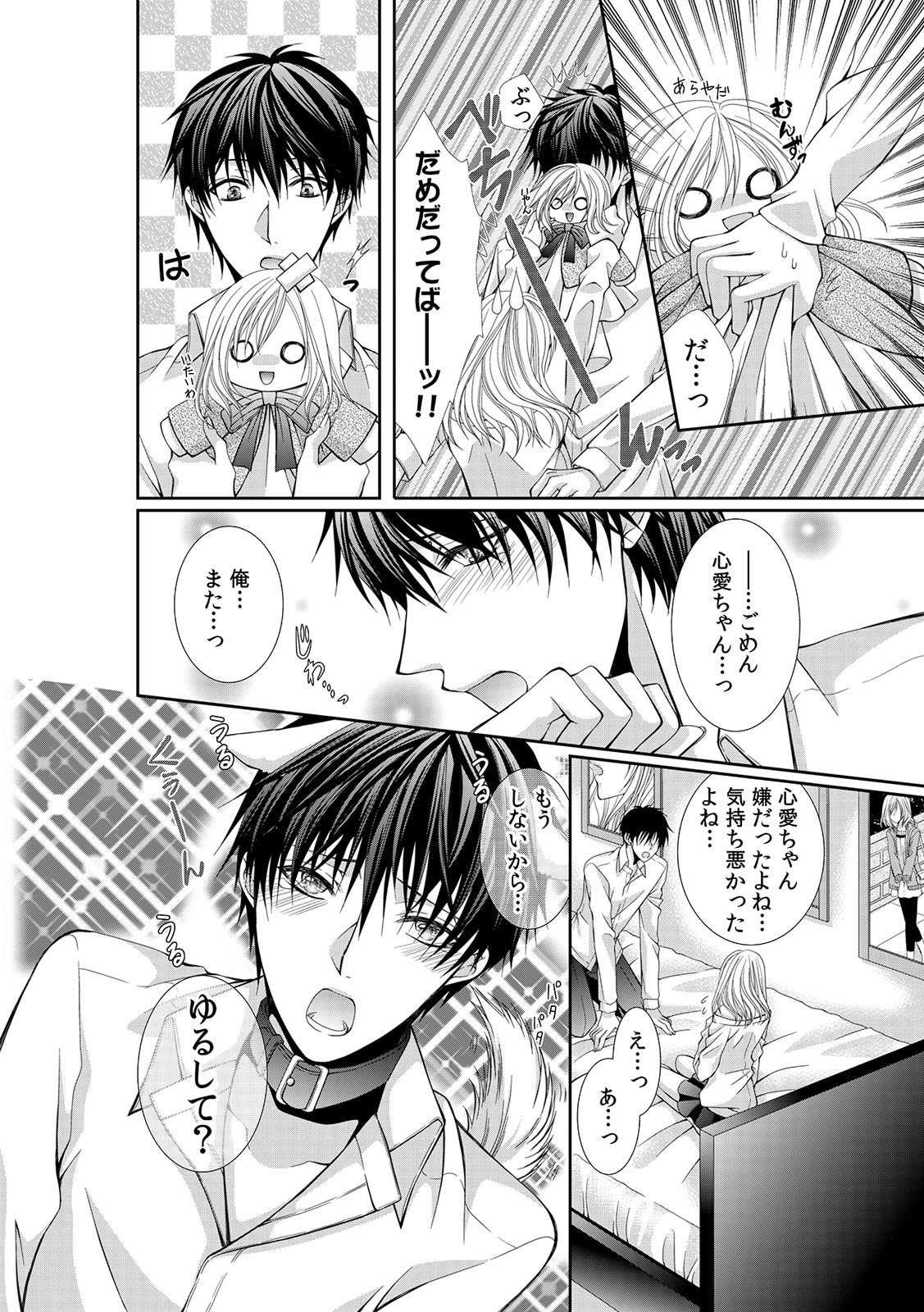 幼馴染が変態ストーカー!?～キミの全てを舐めつくしたい～ 第2-18話 page 10 full