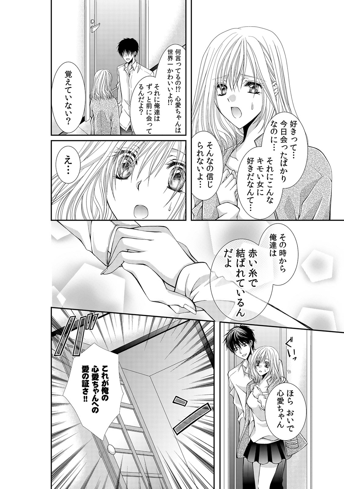 幼馴染が変態ストーカー!?～キミの全てを舐めつくしたい～ 第2-18話 page 4 full
