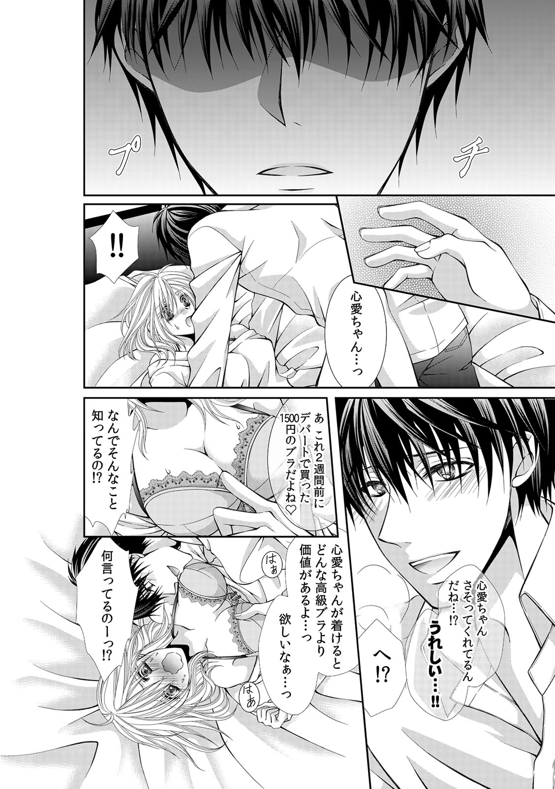 幼馴染が変態ストーカー!?～キミの全てを舐めつくしたい～ 第2-18話 page 8 full