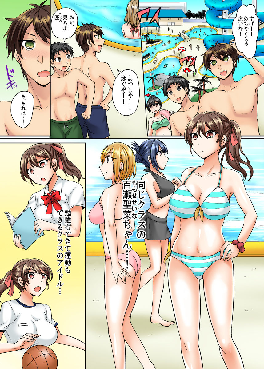 Classmate to Pool de Micchaku Ecchi ~Nurete Surete Kanjichau  1-12 page 2 full