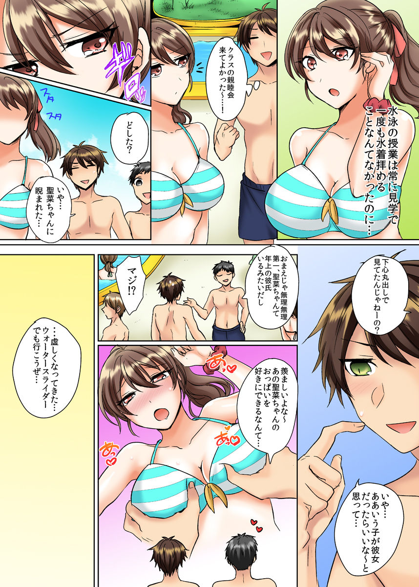 Classmate to Pool de Micchaku Ecchi ~Nurete Surete Kanjichau  1-12 page 3 full