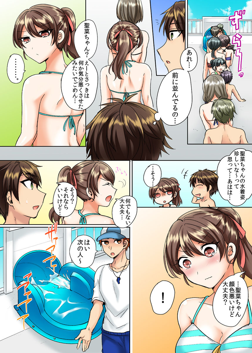 Classmate to Pool de Micchaku Ecchi ~Nurete Surete Kanjichau  1-12 page 4 full