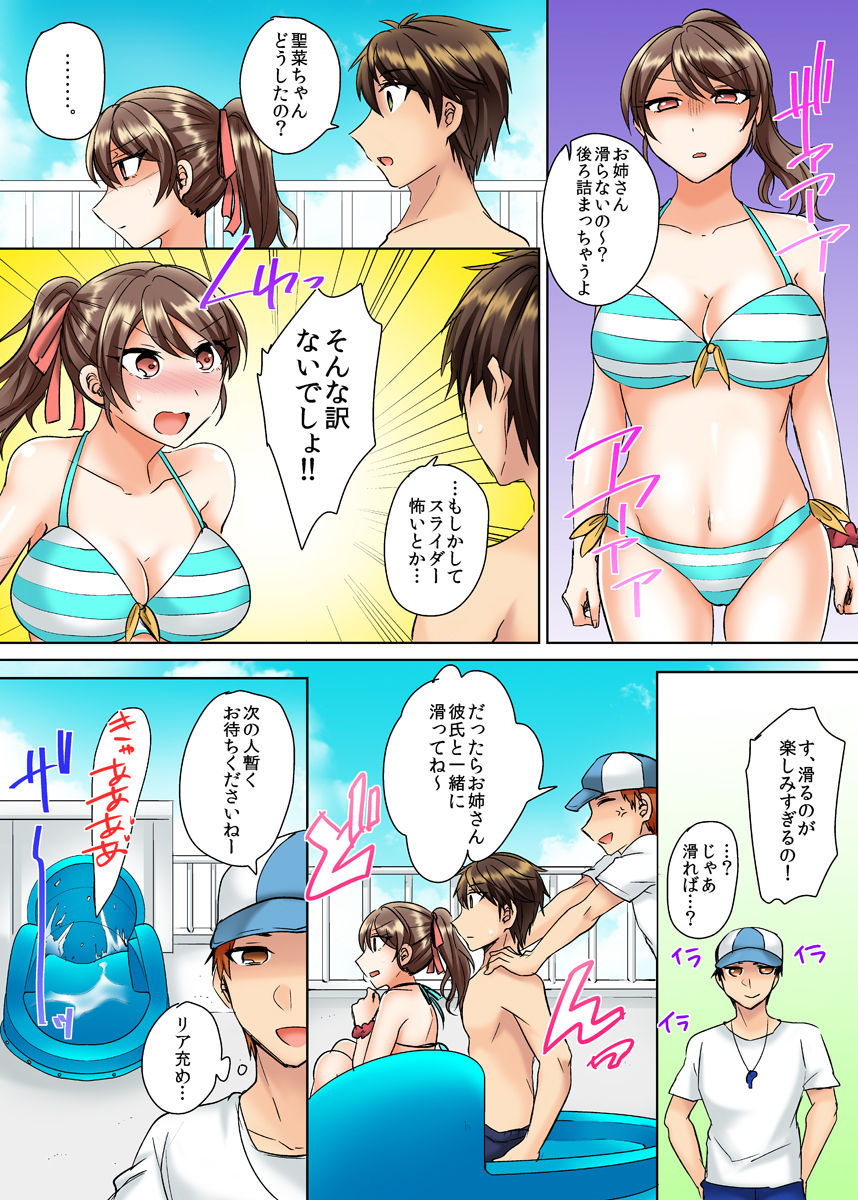 Classmate to Pool de Micchaku Ecchi ~Nurete Surete Kanjichau  1-12 page 5 full