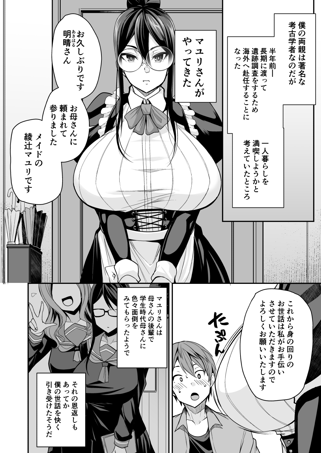 Succubus Maid no Mayuri-san page 6 full