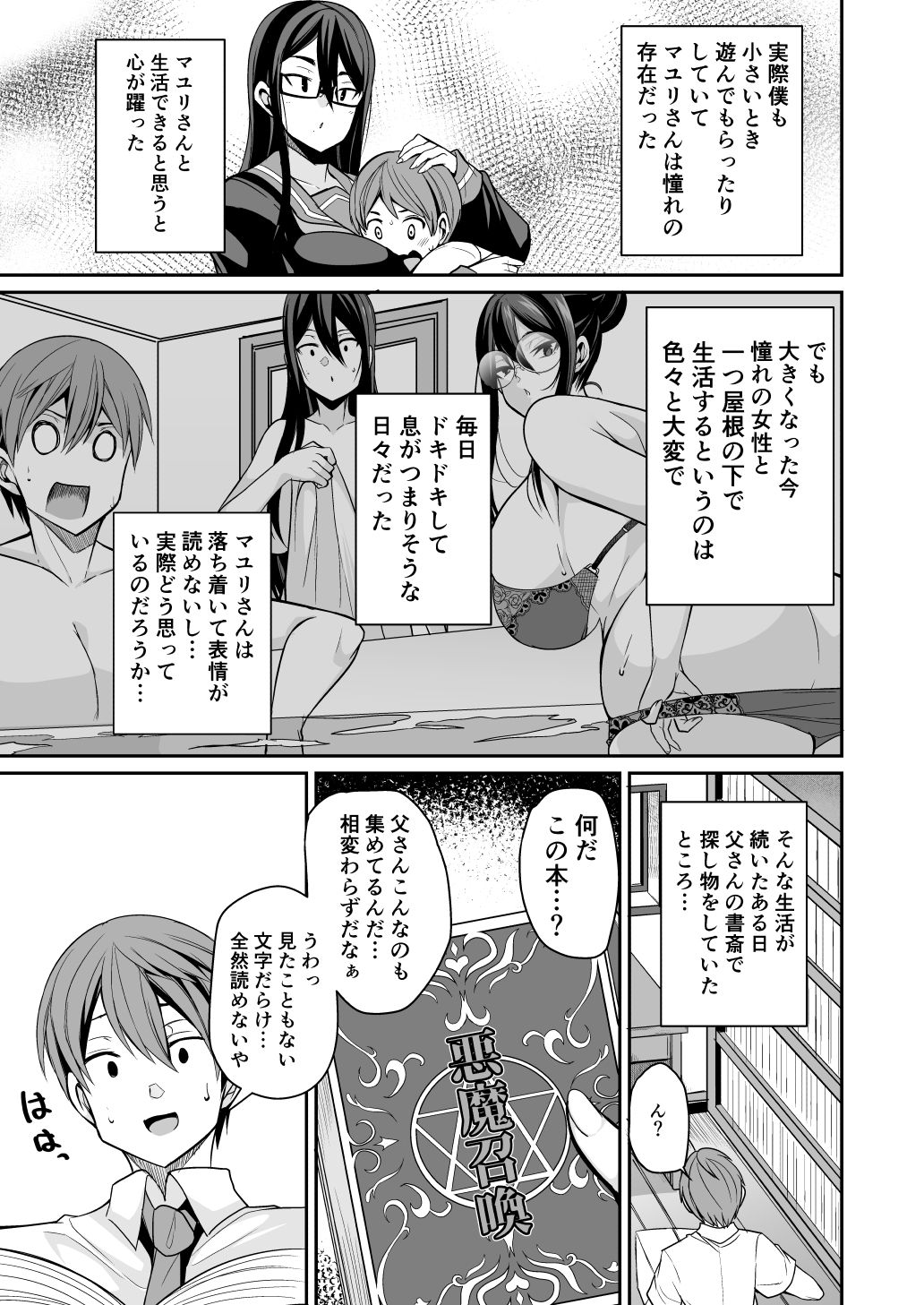 Succubus Maid no Mayuri-san page 7 full