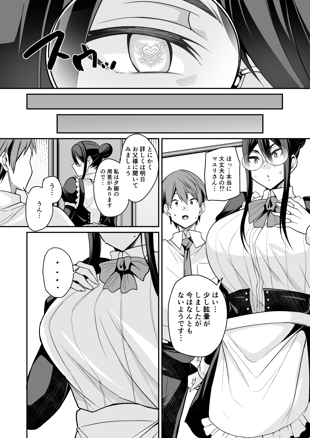 Succubus Maid no Mayuri-san page 9 full