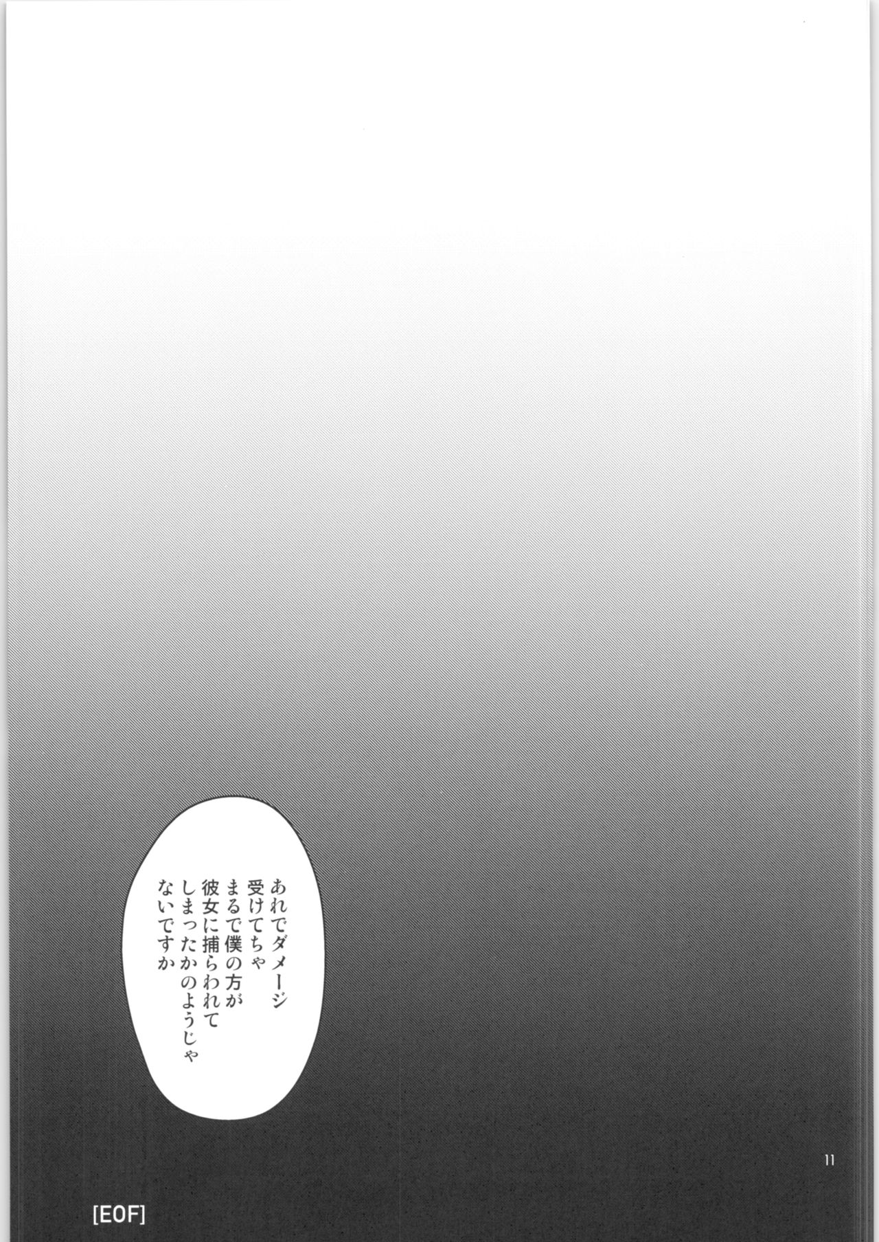 Sekai Kiroku page 10 full