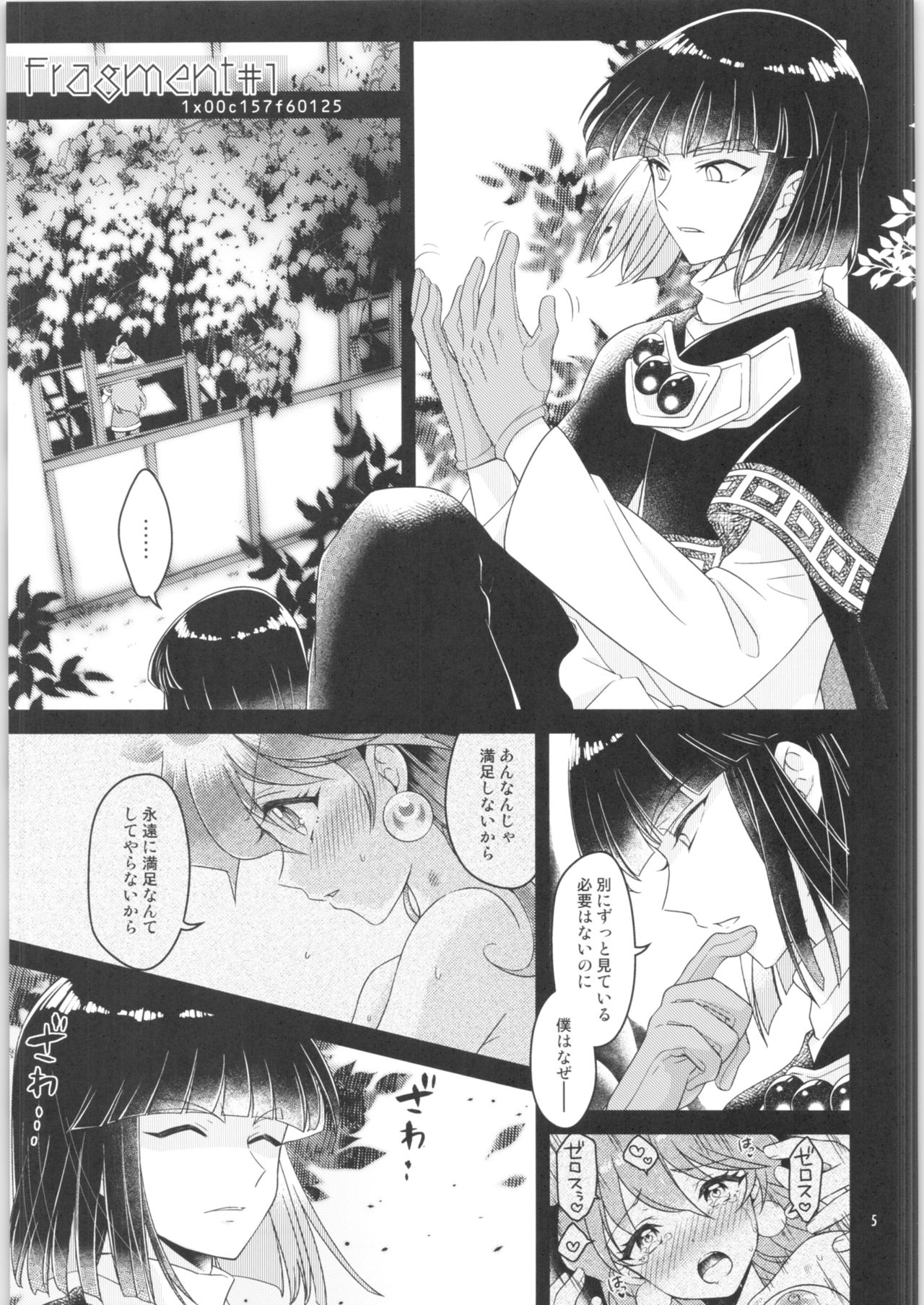 Sekai Kiroku page 4 full