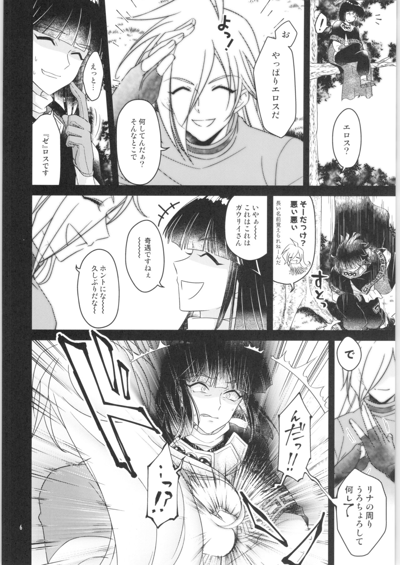 Sekai Kiroku page 5 full