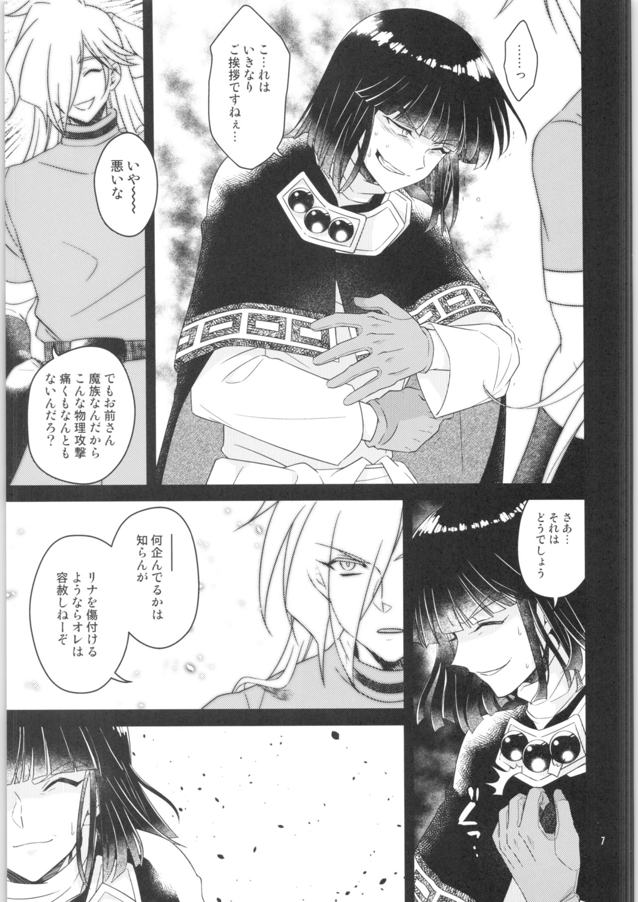Sekai Kiroku page 6 full