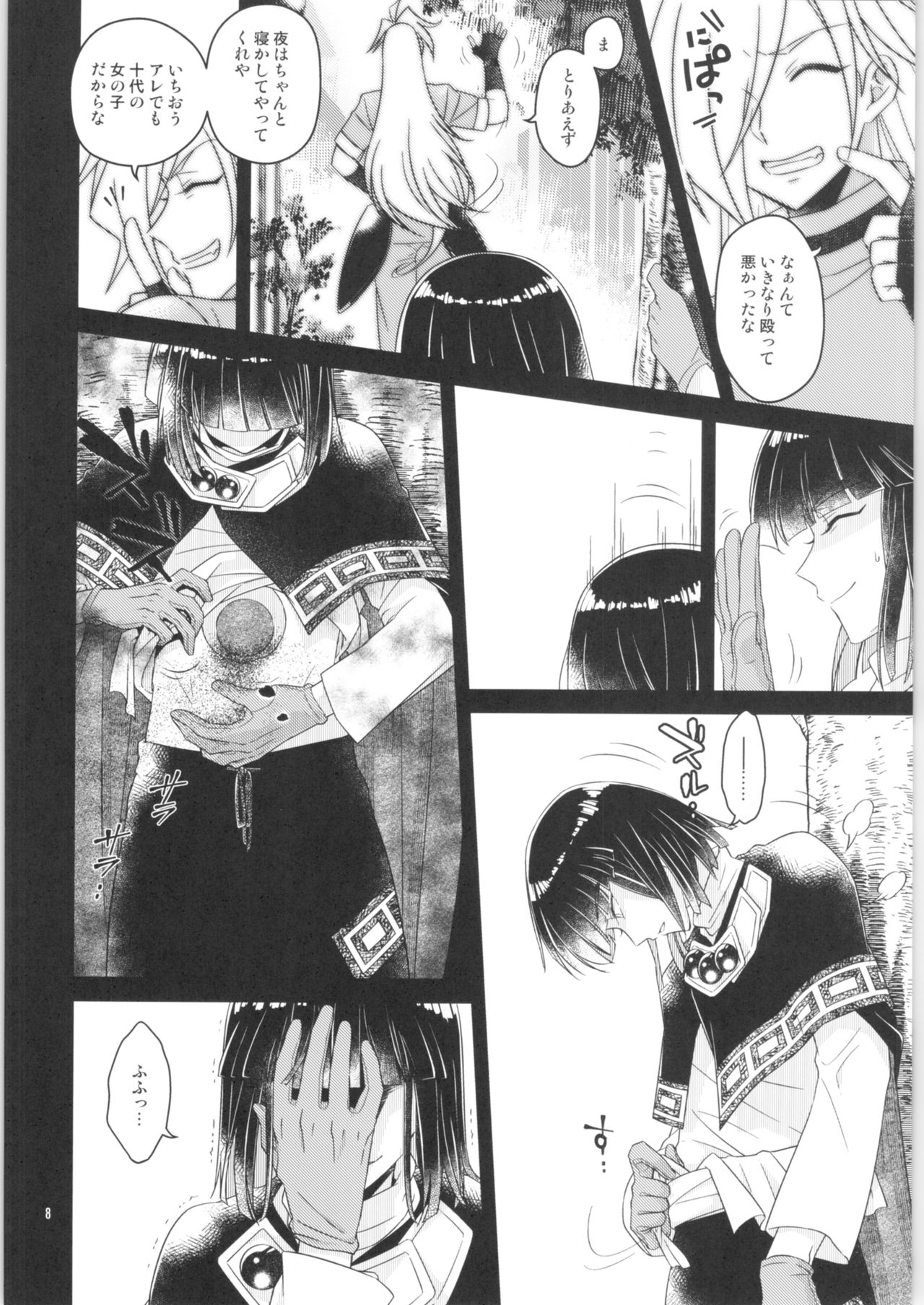 Sekai Kiroku page 7 full