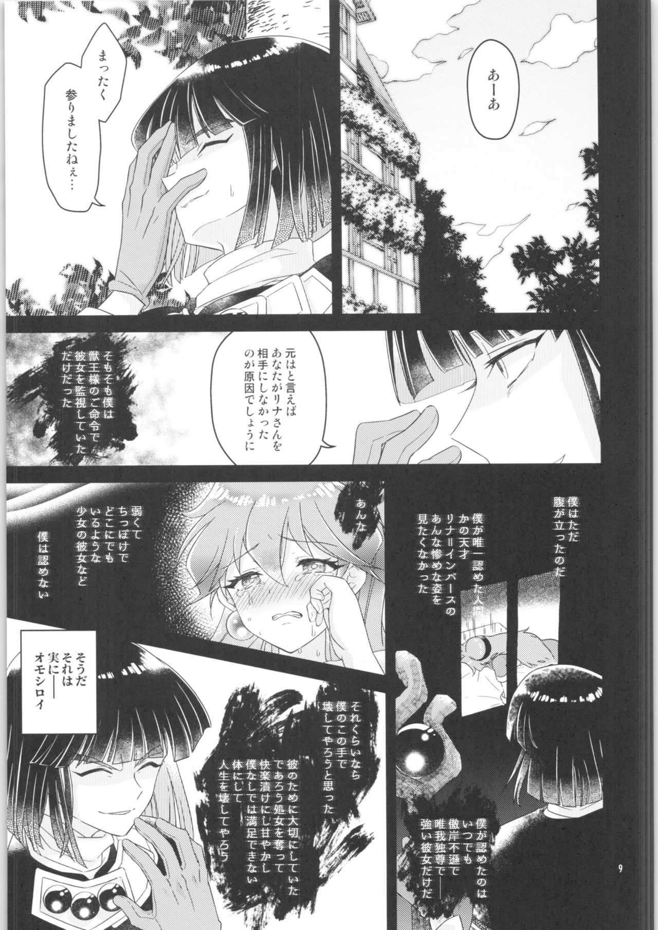 Sekai Kiroku page 8 full