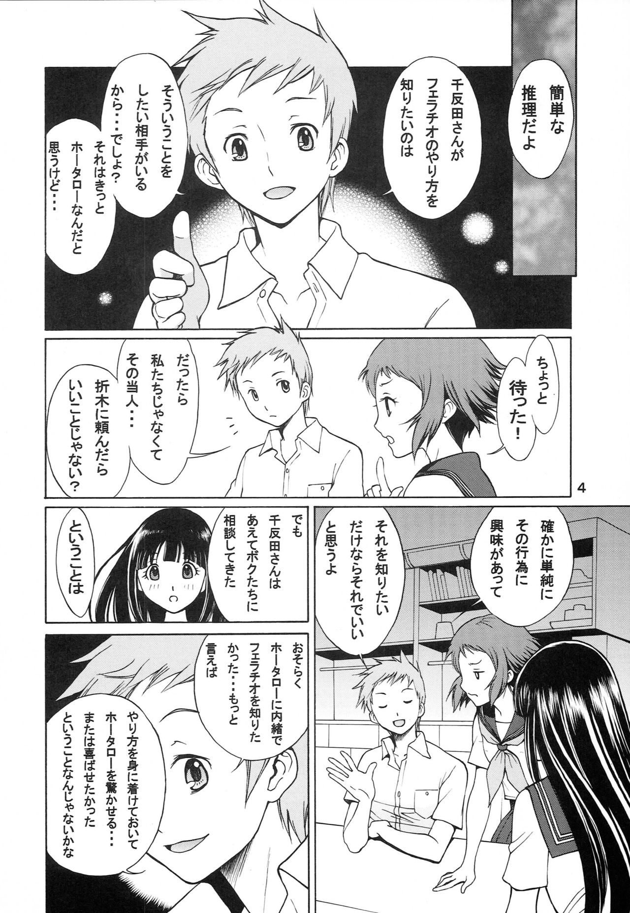Meiseki naru Kotenbu no Inkou page 3 full