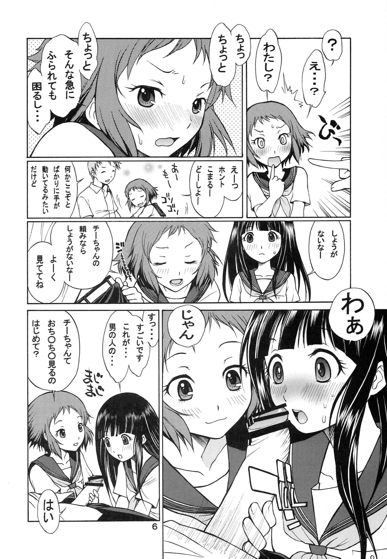 Meiseki naru Kotenbu no Inkou page 5 full
