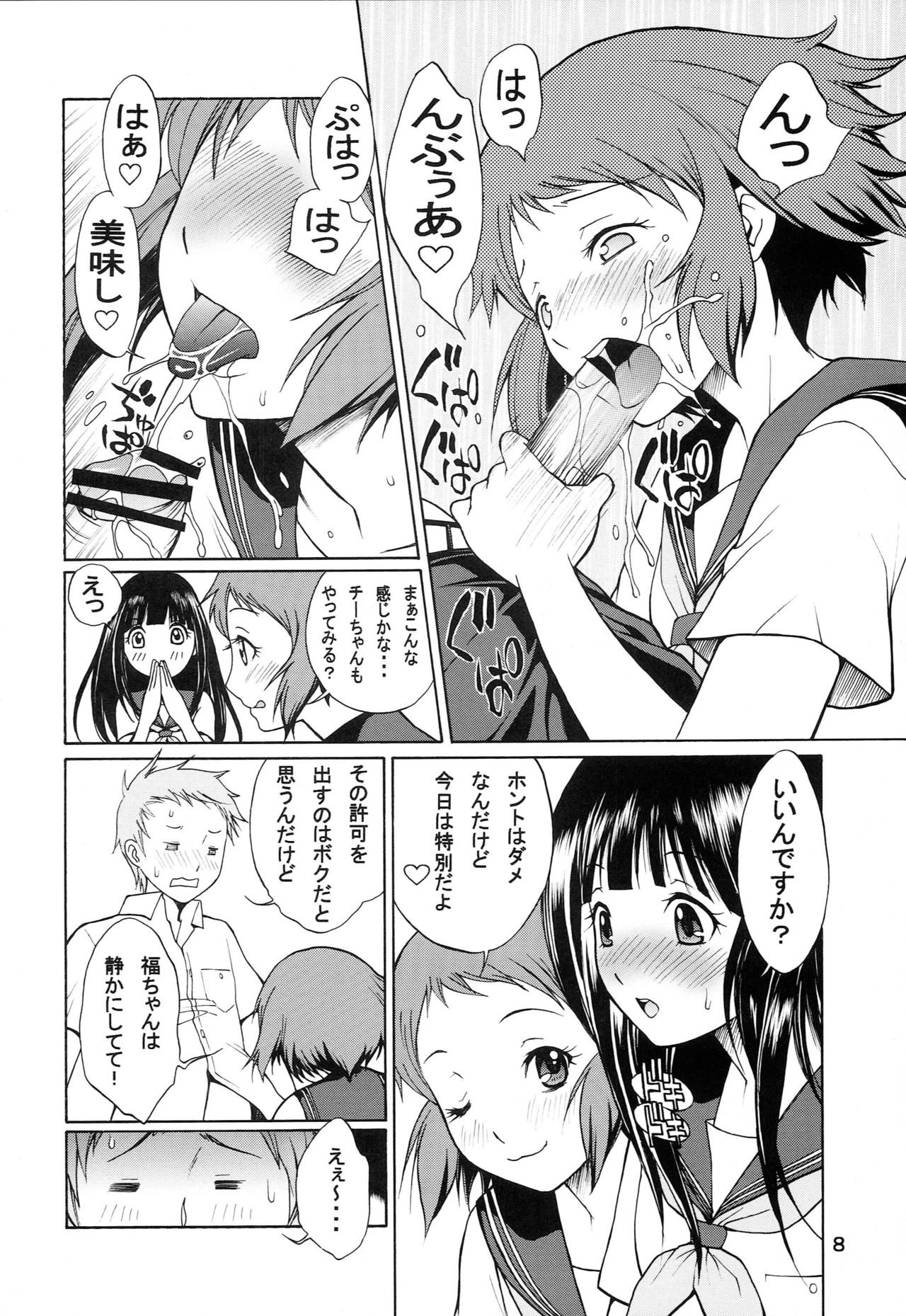 Meiseki naru Kotenbu no Inkou page 7 full
