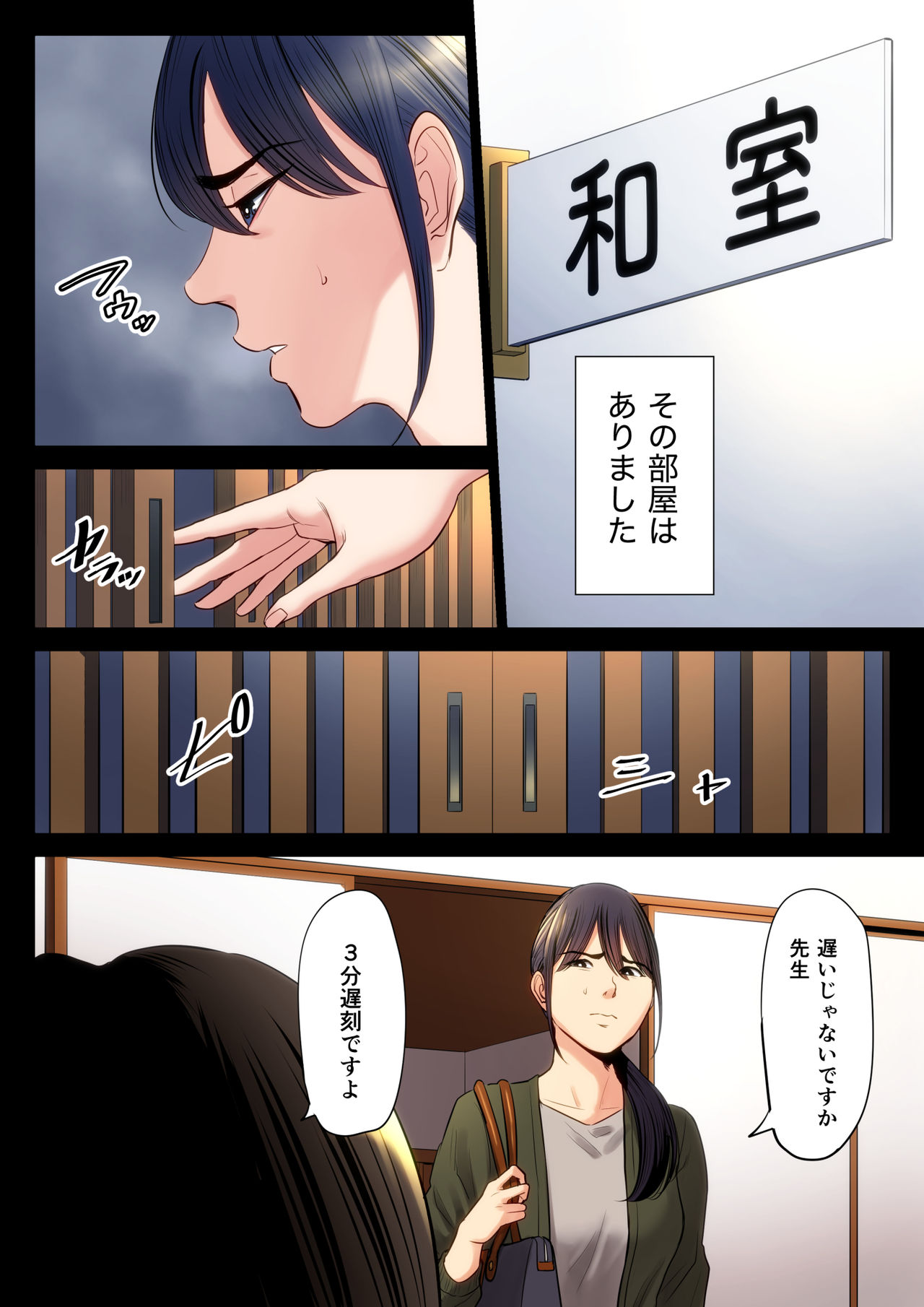 Hametsu no Itte 2 page 5 full