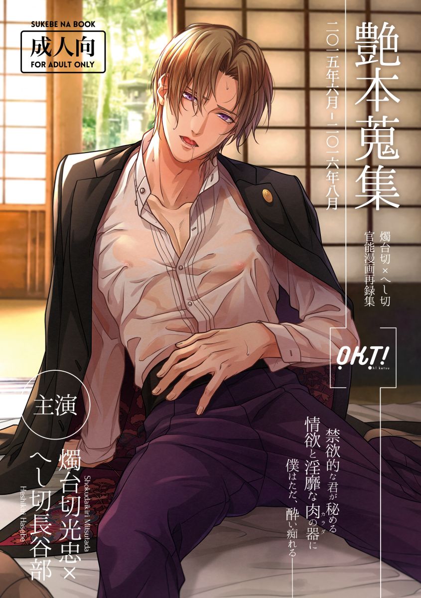 Enpon Shuushuu -OKT! ShokuHeshi Sairokushuu- page 1 full